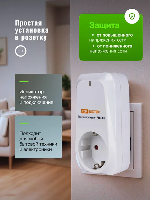 TDM Electric Стабилизатор напряжения в розетку, 16А, реле, вариант, фото 2