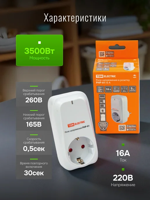 TDM Electric Стабилизатор напряжения в розетку, 16А, реле, вариант, фото 3