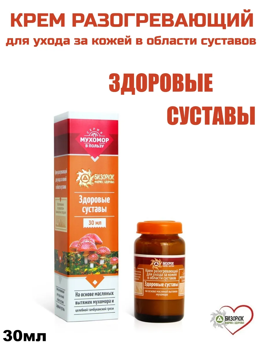 Крем разогревающий оздоровительный "Здоровые суставы" 30мл