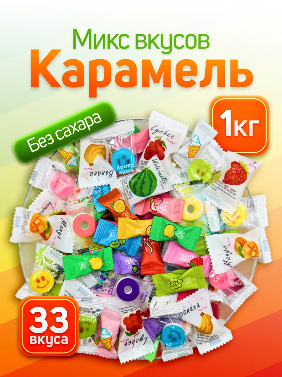 Конфеты леденцы карамель Mix 1 кг