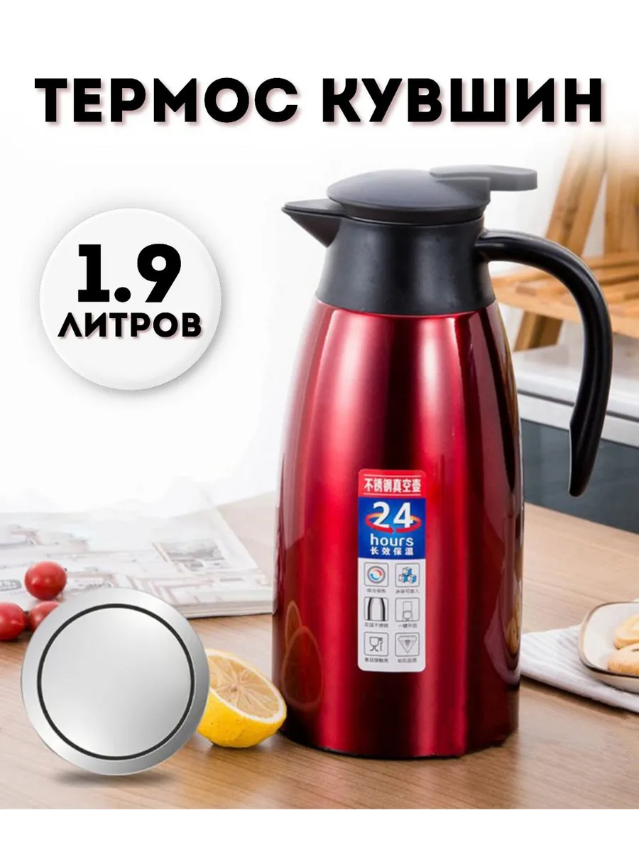 Термос-кувшин