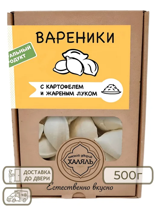 Мясной Дворик Халяль Вареники с картофелем и жареным луком, 500г «МД Халяль», 500 г