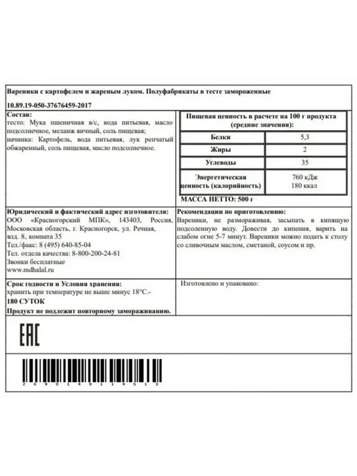 Мясной Дворик Халяль Вареники с картофелем и жареным луком, 500г «МД Халяль», 500 г, фото 2