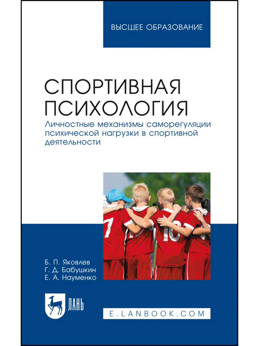 Спортивная психология.