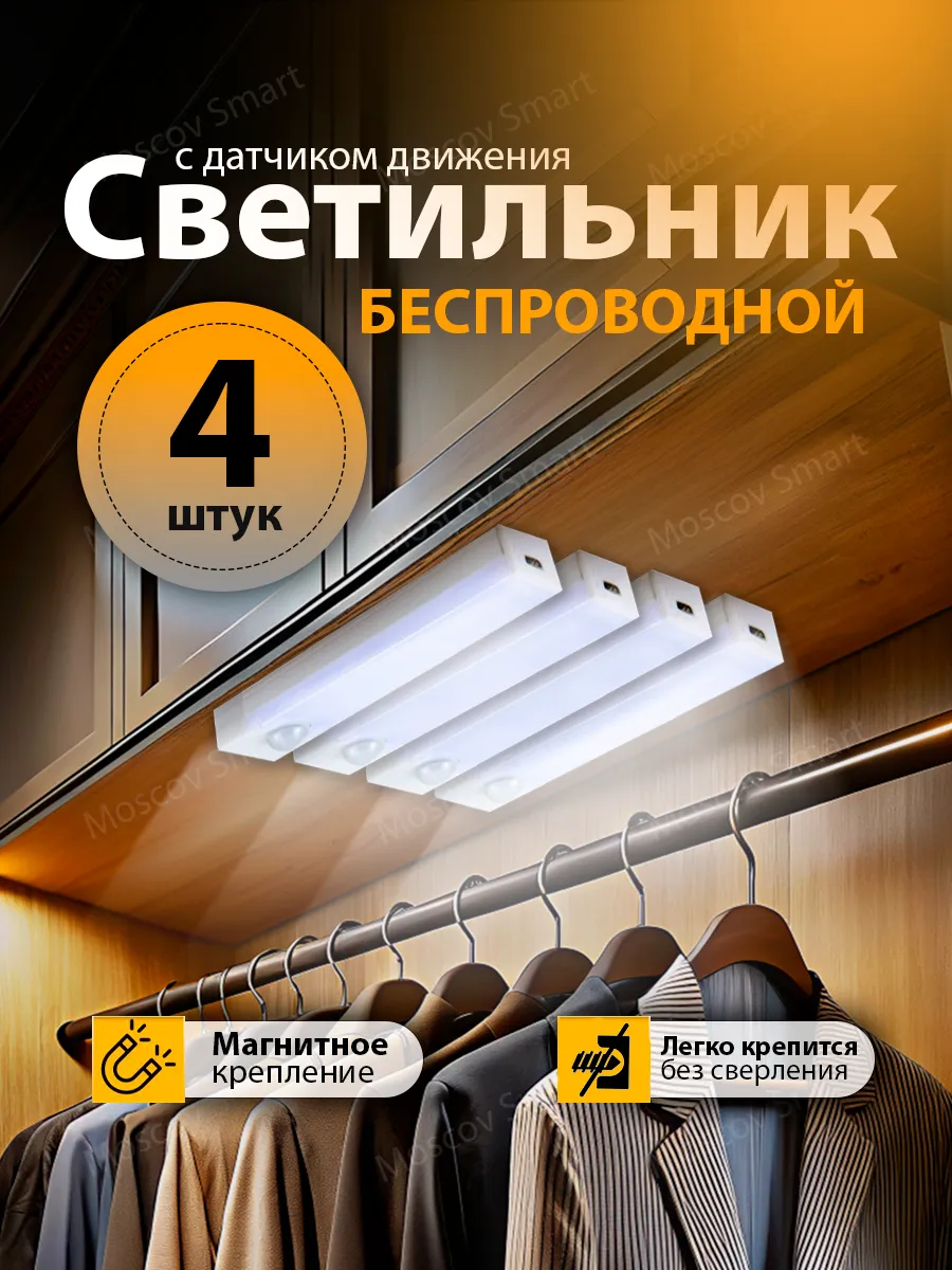 Светильник с датчиком движения беспроводной 10см