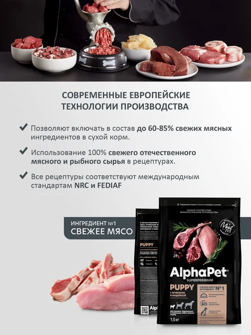 Сухой корм AlphaPet для собак, мелкие, щенки, индейка, ягненок, 1,527 кг, фото 3