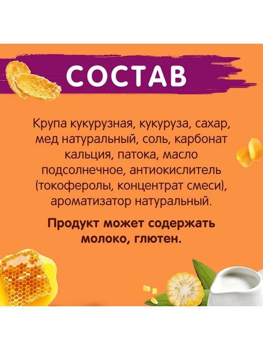 Хрутка Готовый завтрак хлопья медовые хрустящие 270г 2шт, 270 г, 4 шт, фото 3