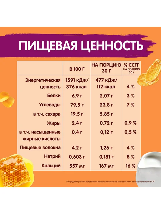 Хрутка Готовый завтрак хлопья медовые хрустящие 270г 2шт, 270 г, 4 шт, фото 6