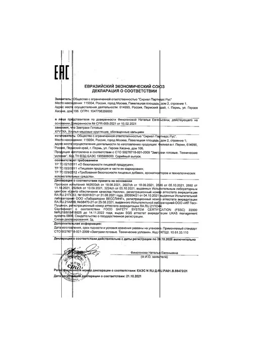 Хрутка Готовый завтрак хлопья медовые хрустящие 270г 2шт, 270 г, 4 шт, фото 7