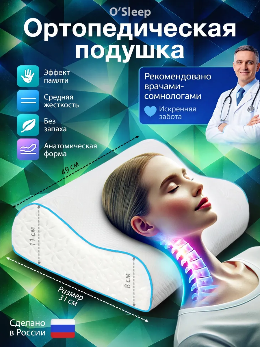 Ортопедическая подушка для сна с эффектом памяти