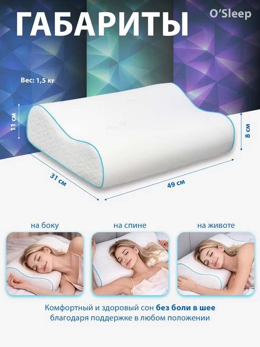 O'Sleep Ортопедическая подушка для сна с эффектом памяти, белый, фото 2