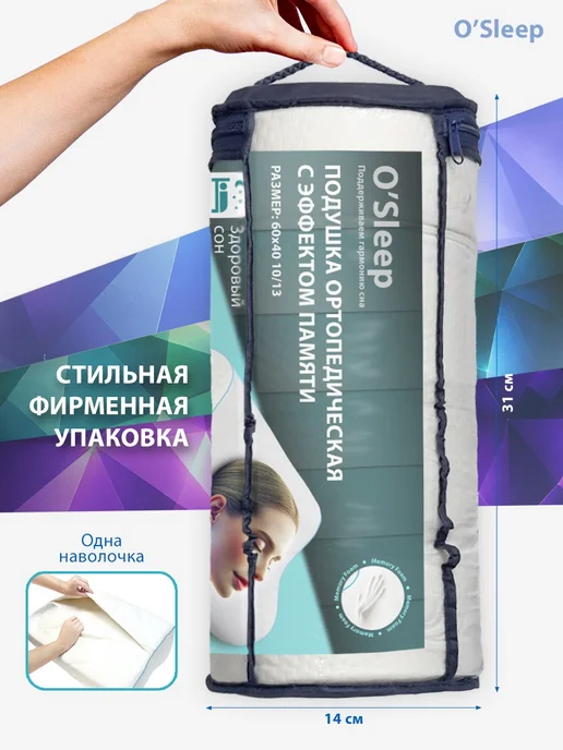 O'Sleep Ортопедическая подушка для сна с эффектом памяти, белый, фото 7