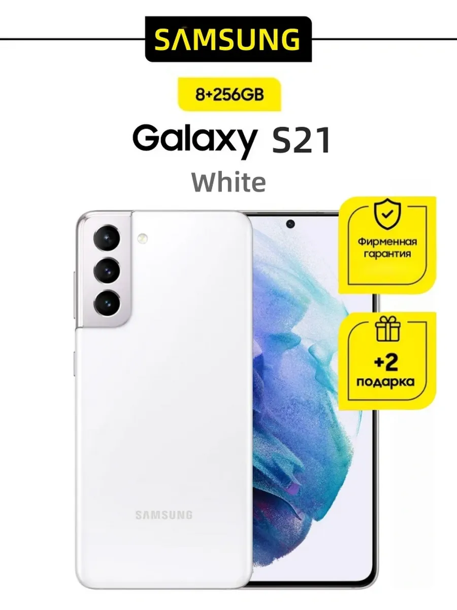 Samsung Galaxy S21 8 256 ГБ White 1SIM SM-G991N