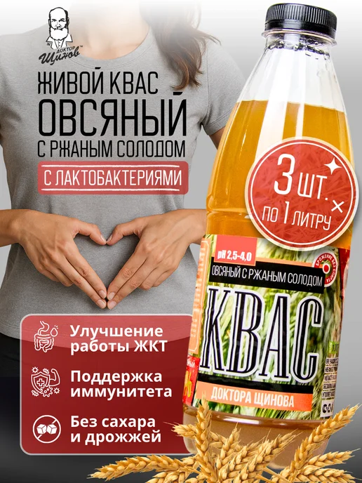 Доктор Щинов Квас Щинова с ржаным солодом с лактобактериями, 3 шт, 3 шт