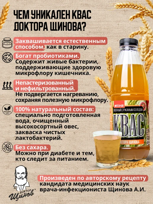 Доктор Щинов Квас Щинова с ржаным солодом с лактобактериями, 3 шт, 3 шт, фото 2