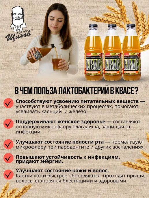 Доктор Щинов Квас Щинова с ржаным солодом с лактобактериями, 3 шт, 3 шт, фото 4