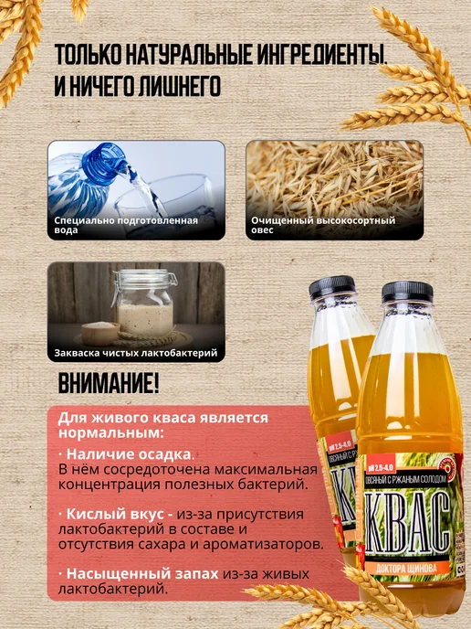 Доктор Щинов Квас Щинова с ржаным солодом с лактобактериями, 3 шт, 3 шт, фото 5