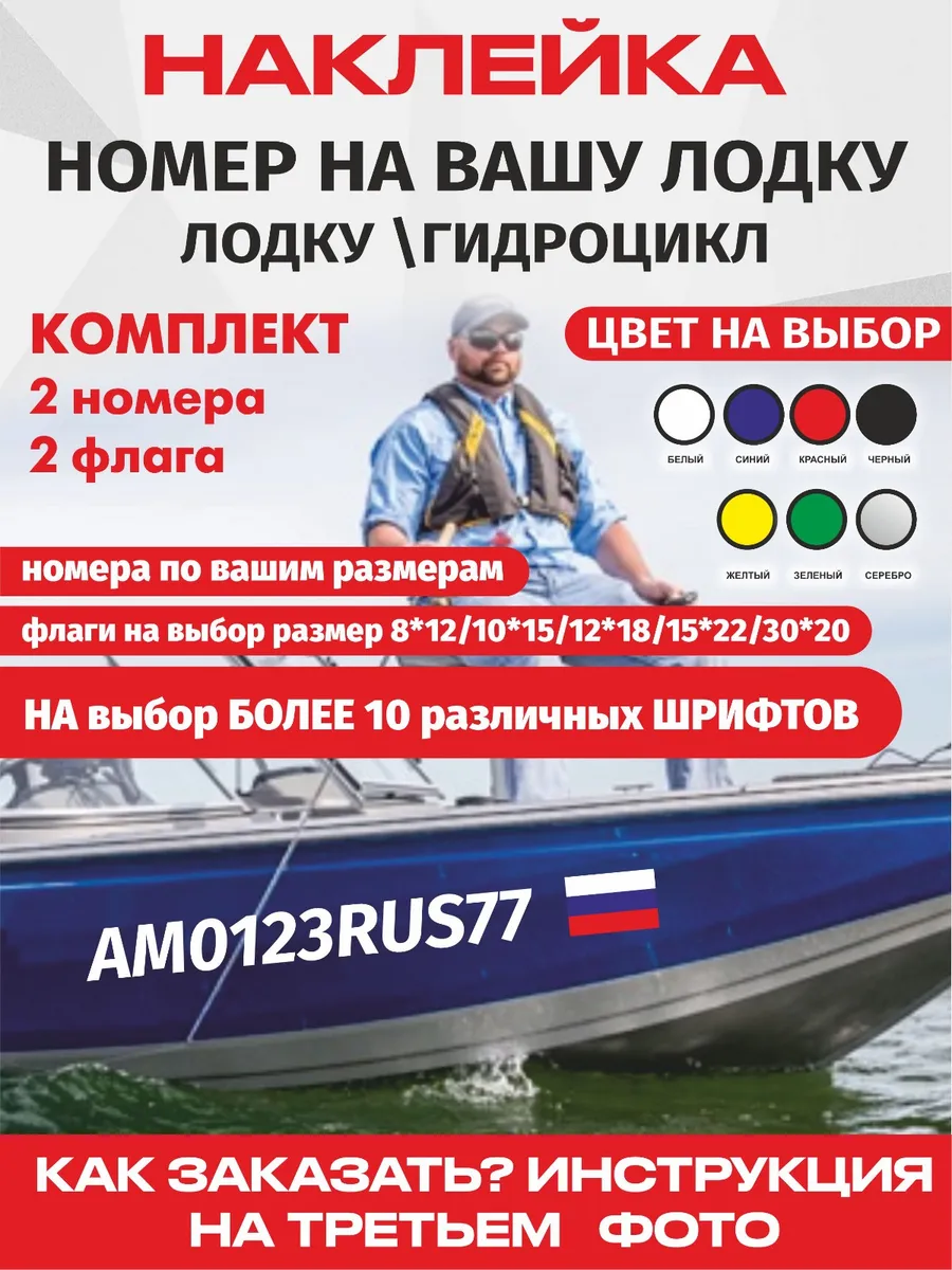 Наклейки номера ГИМС на лодку катер комплект 2шт