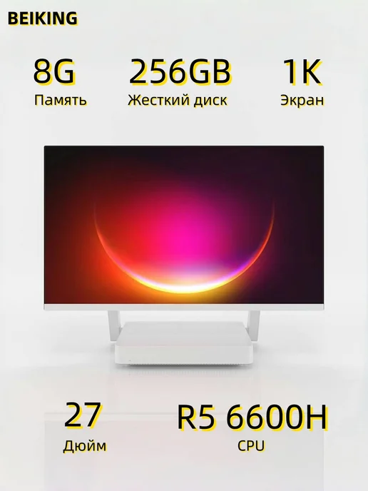 BEIKING 24" обвал Моноблок R5 6600U 8G 512GB, русская система, 8 г, 256 ГБ