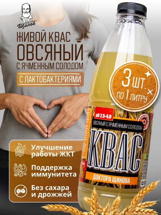 Доктор Щинов Квас Щинова с ячменным солодом с лактобактериями, 3 шт, 3 шт