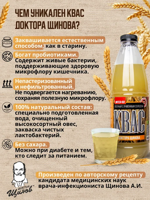Доктор Щинов Квас Щинова с ячменным солодом с лактобактериями, 3 шт, 3 шт, фото 2