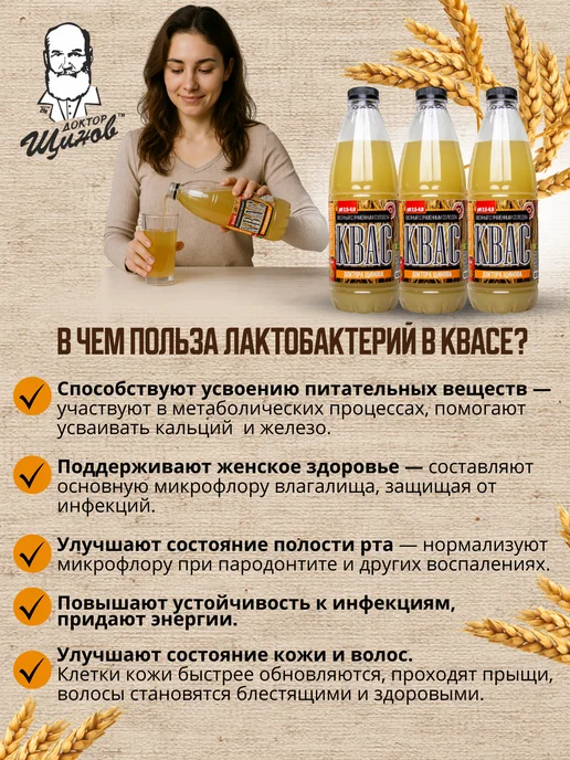 Доктор Щинов Квас Щинова с ячменным солодом с лактобактериями, 3 шт, 3 шт, фото 4