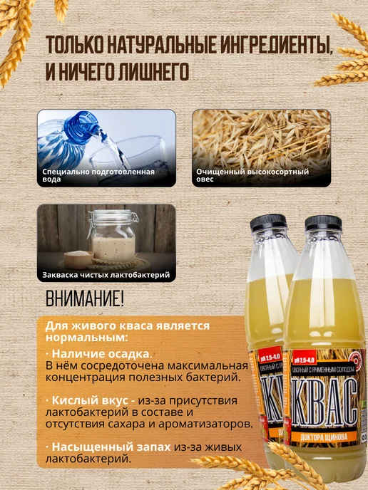 Доктор Щинов Квас Щинова с ячменным солодом с лактобактериями, 3 шт, 3 шт, фото 5