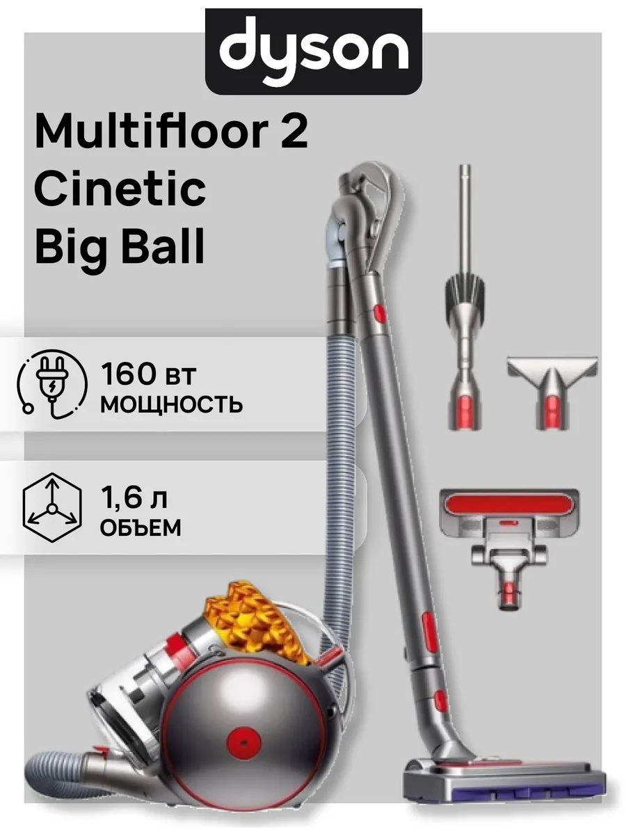 Dyson Пылесос Cinetic Big Ball Multifloor Pro 2