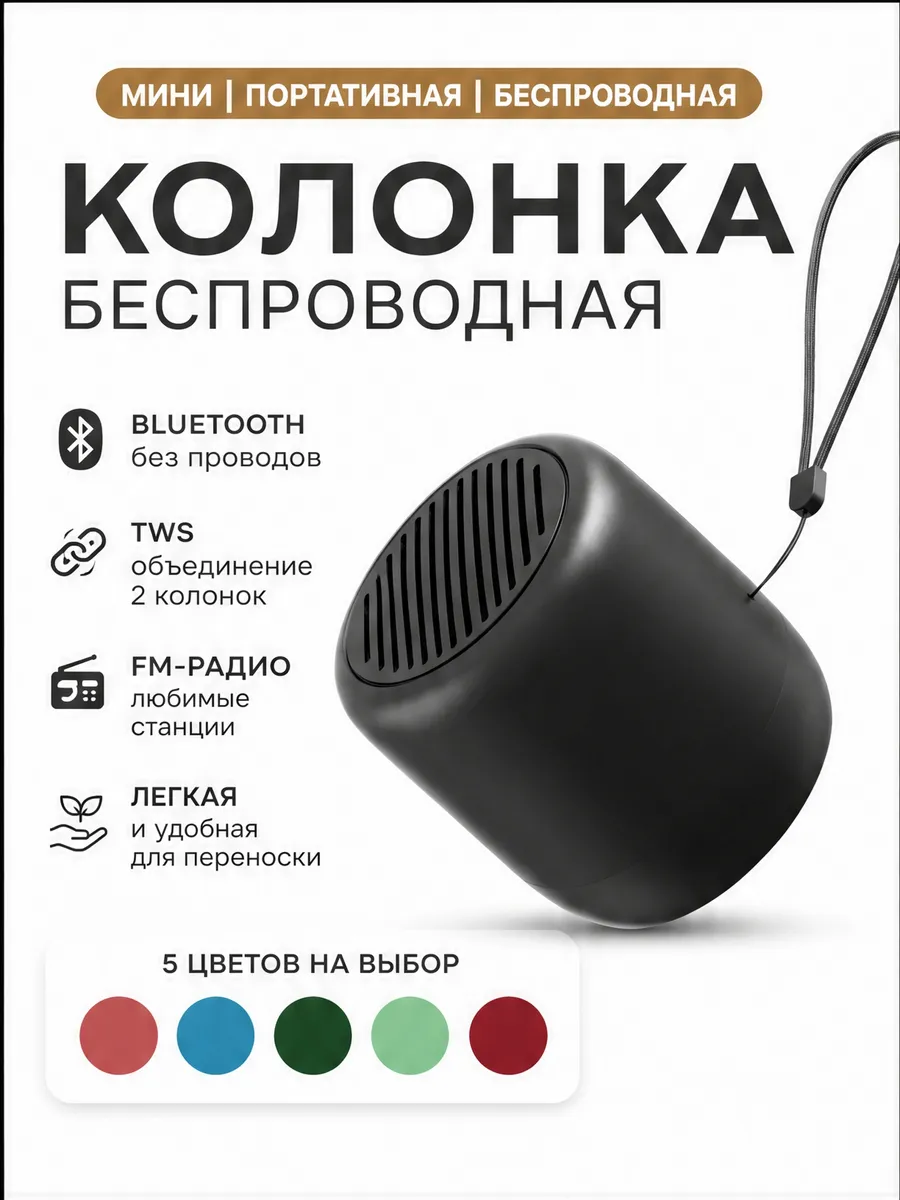 Колонка беспроводная Bluetooth музыкальная портативная