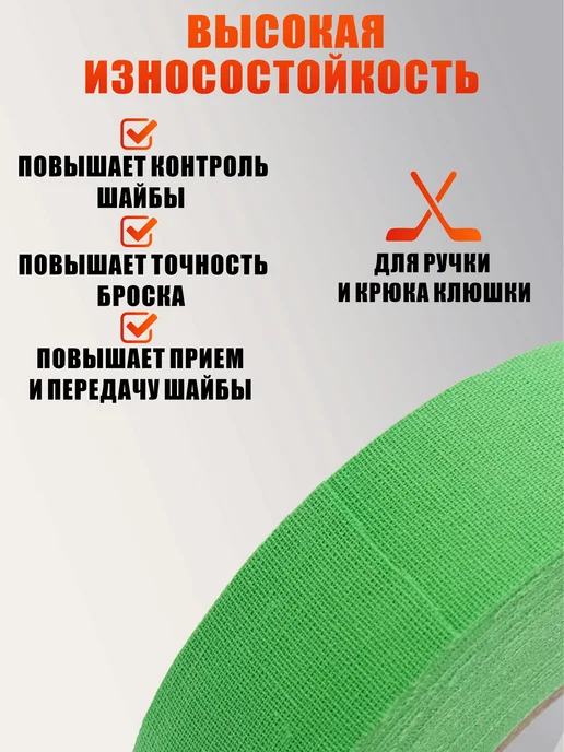 Mobicent Хоккейная лента для клюшки, цвет зеленый, ширина 2.5см, 3 шт, зеленый, фото 4