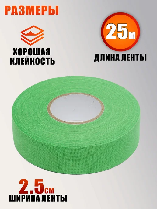 Mobicent Хоккейная лента для клюшки, цвет зеленый, ширина 2.5см, 3 шт, зеленый, фото 5