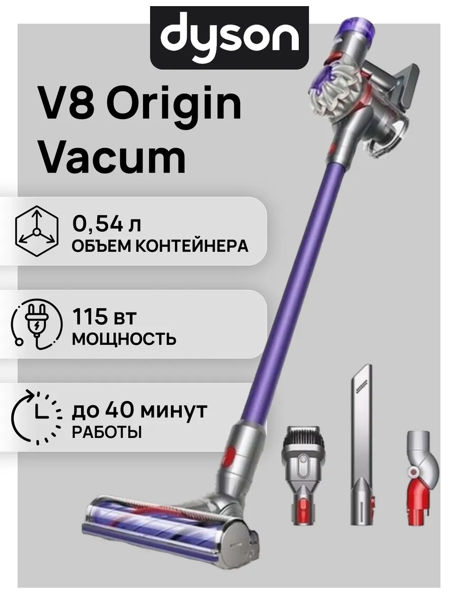 Dyson Беспроводной пылесос V8 Origin