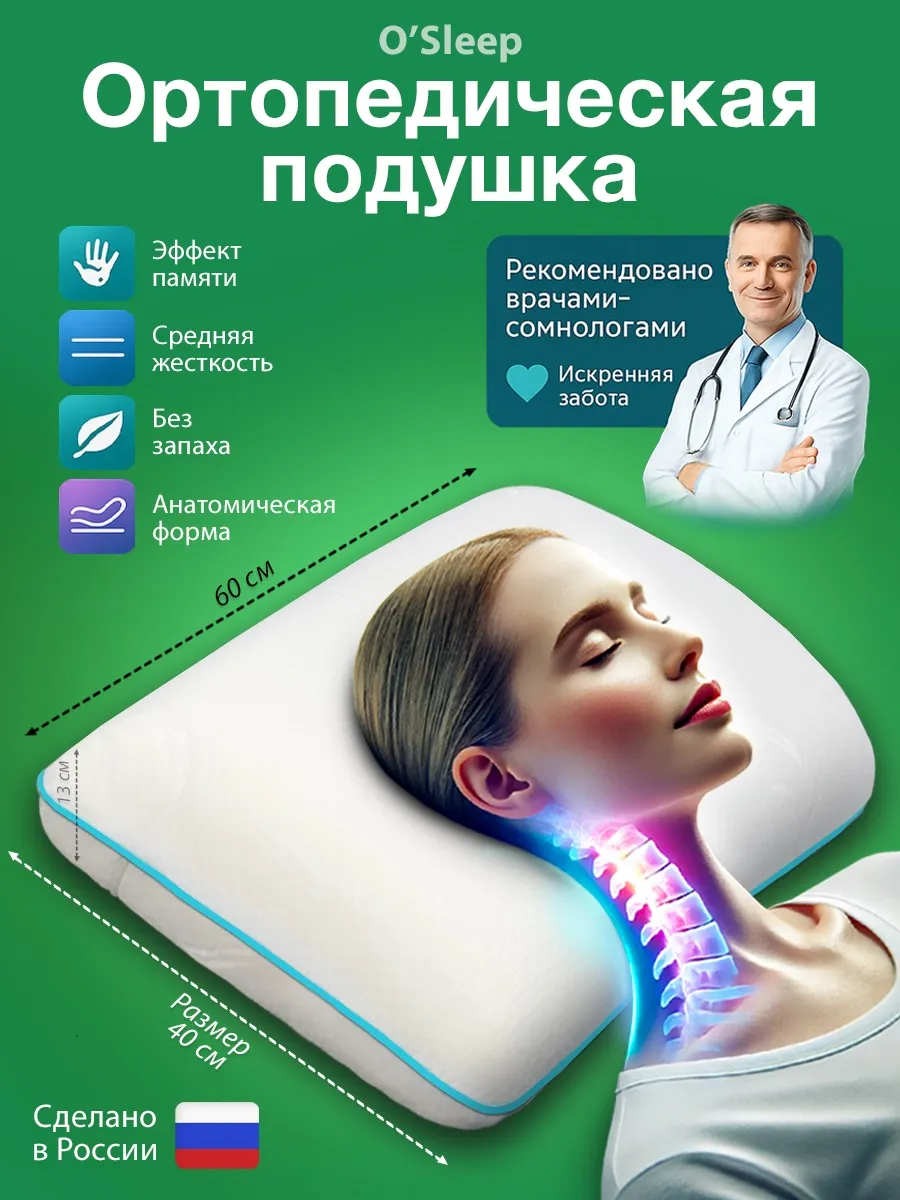 Ортопедическая подушка для сна с эффектом памяти