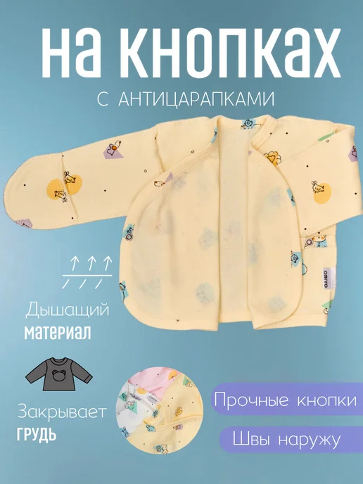 Распашонка для новорожденных 3 шт, 3 шт, фото 3