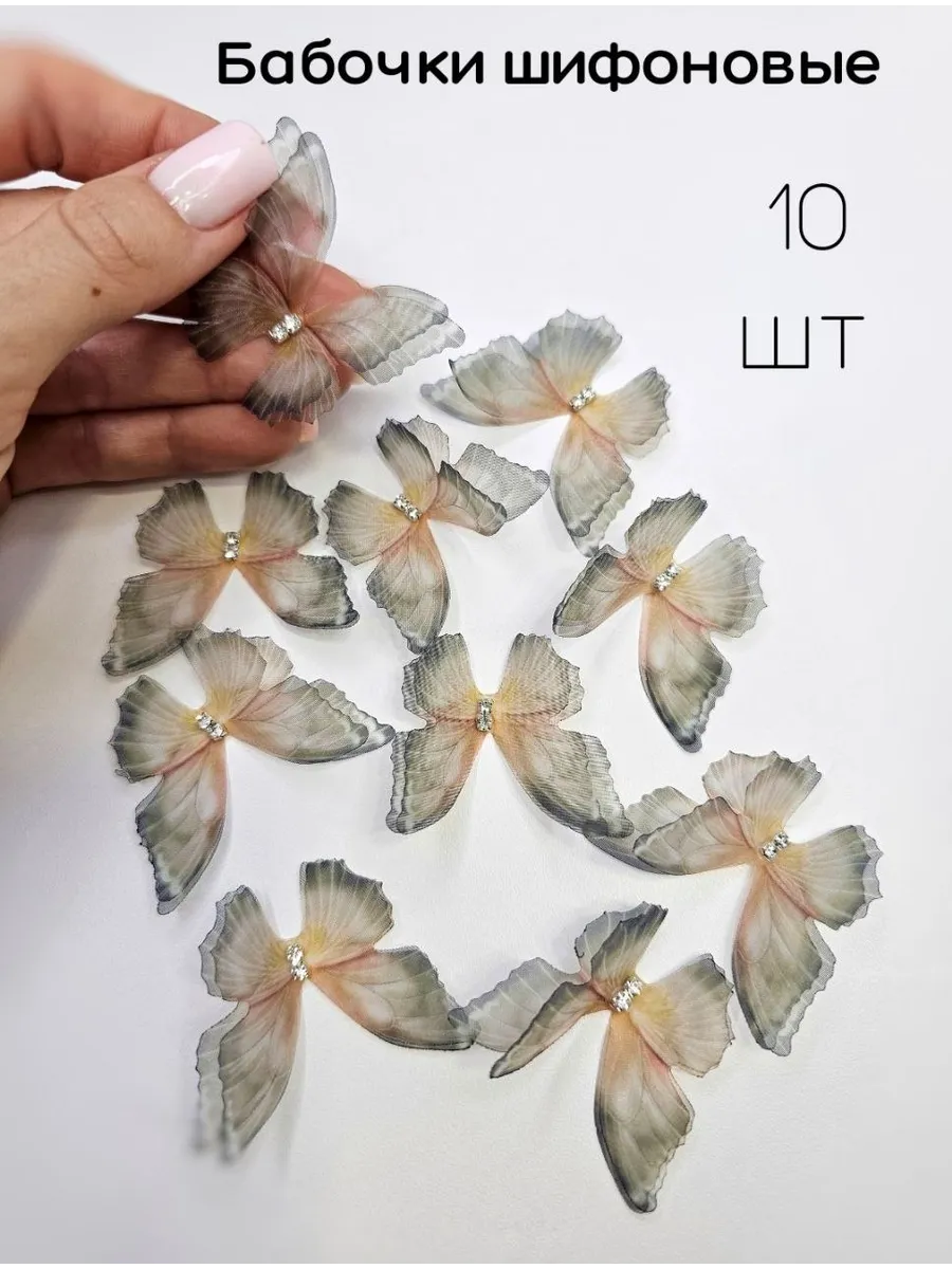 Шифоновые бабочки для рукоделия и флористики