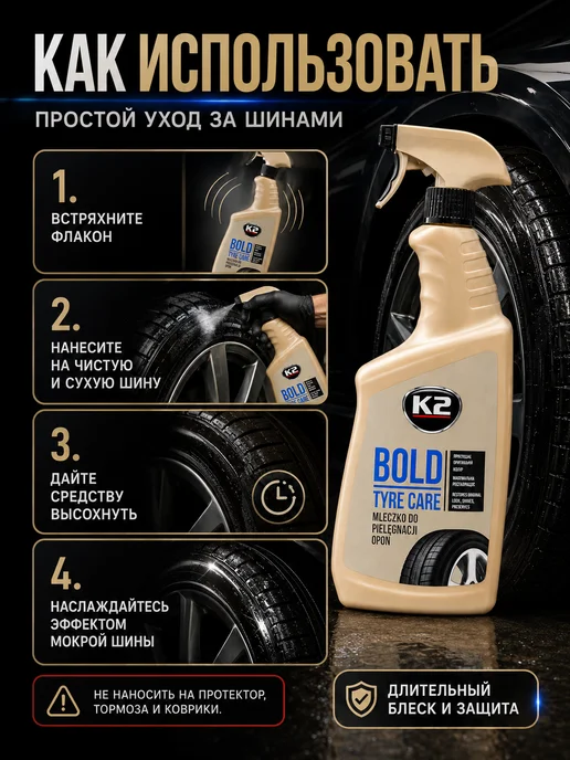 K2 Очиститель шин автомобиля, чернитель BOLD, 700 мл, 700 мл, фото 3