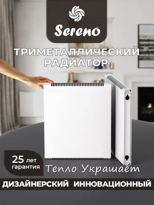 SERENO Радиатор отопления боковое правое подключение, белый, фото 2