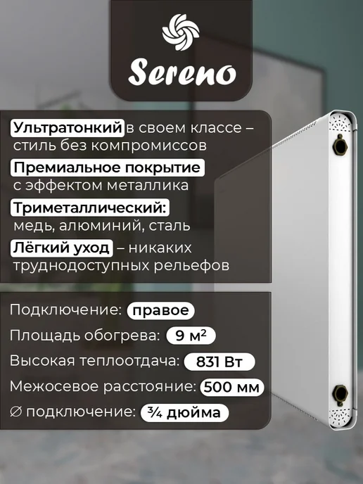 SERENO Радиатор отопления боковое правое подключение, белый, фото 3