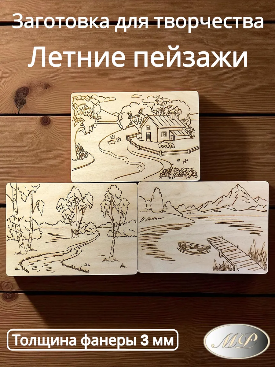 Набор досок для выжигания
