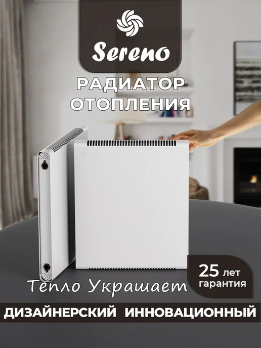 SERENO Радиатор отопления боковое левое подключение, белый, фото 2