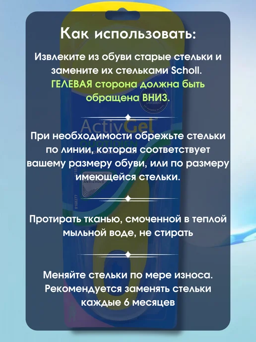 SCHOLL Гелевые стельки, вариант, фото 2