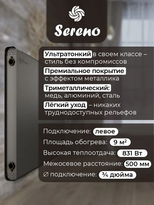 SERENO Радиатор отопления боковое левое подключение, серый, фото 3