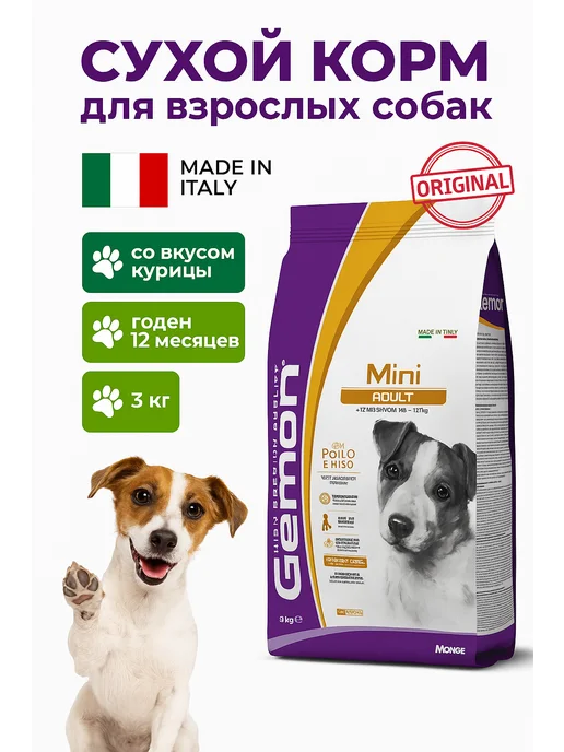 Сухой корм Gemon для собак, взрослые, мелкие, курица, 3 кг