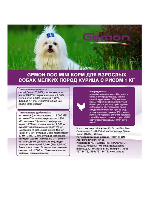 Сухой корм Gemon для собак, взрослые, мелкие, курица, 3 кг, фото 4