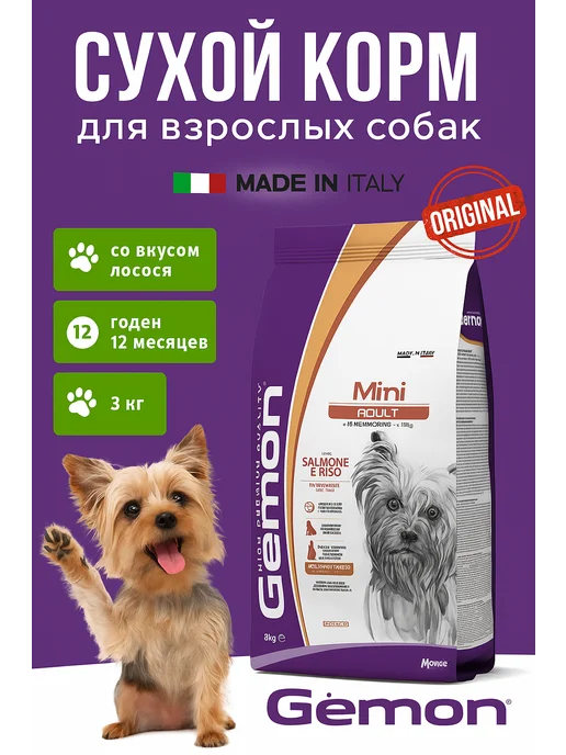 Сухой корм Gemon для собак, взрослые, мелкие, лосось, 3 кг
