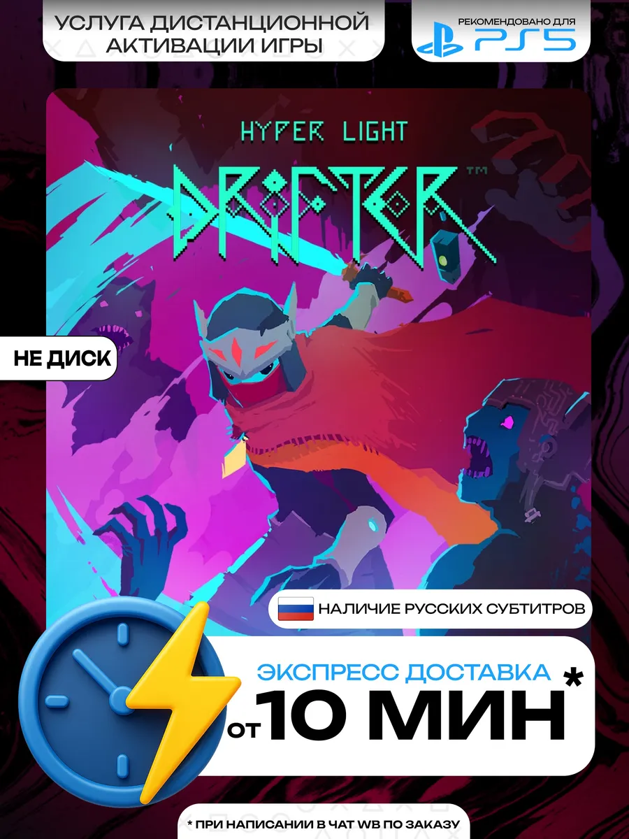 Hyper Light Drifter Playstation 5