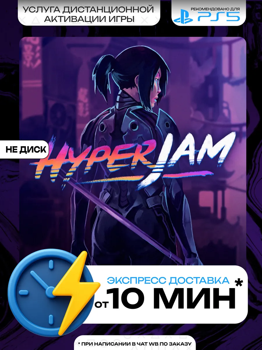 Hyper Jam Playstation 5