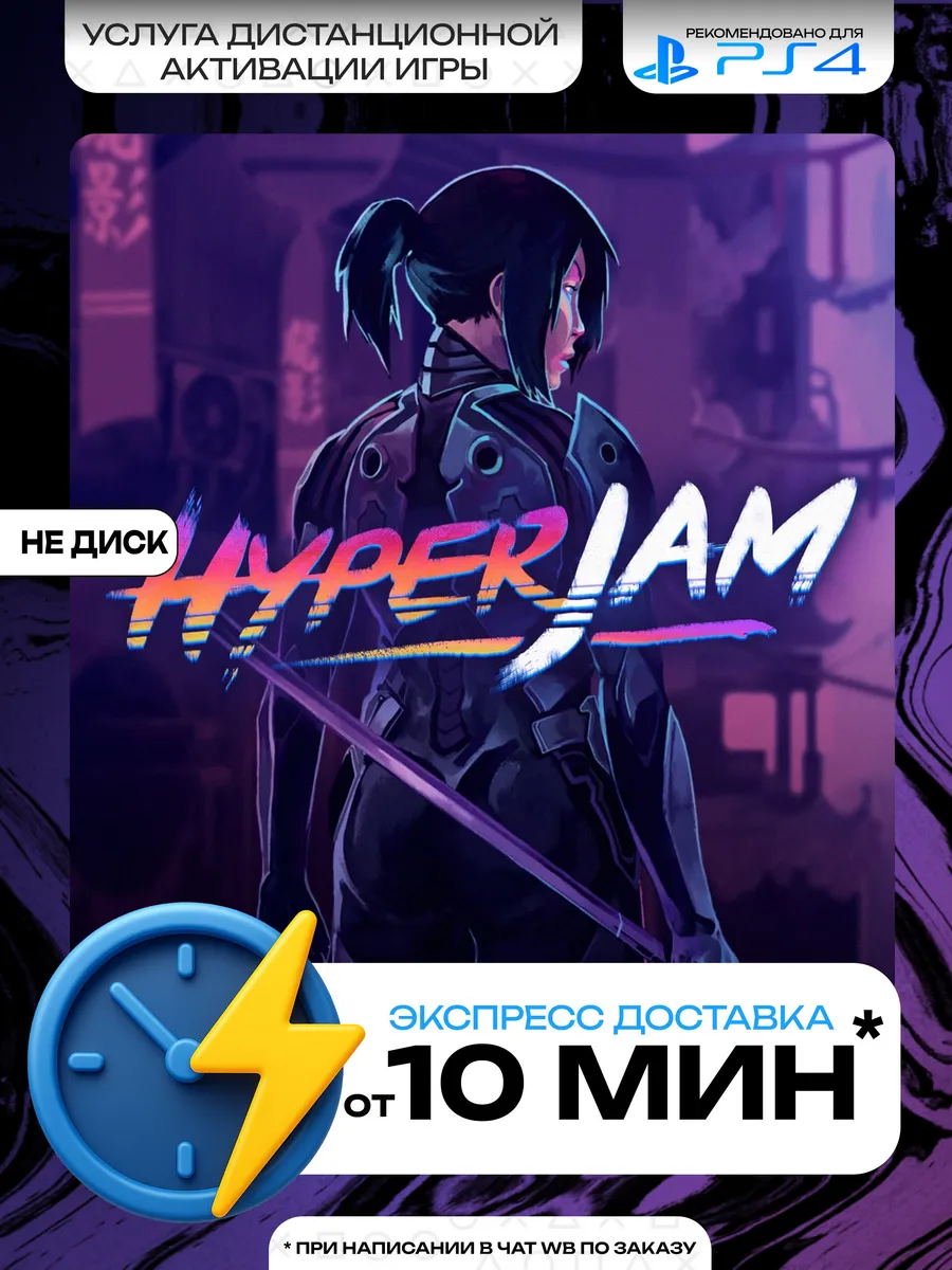 Hyper Jam Playstation 4