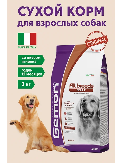 Сухой корм Gemon для собак, взрослые, ягненок, 3 кг
