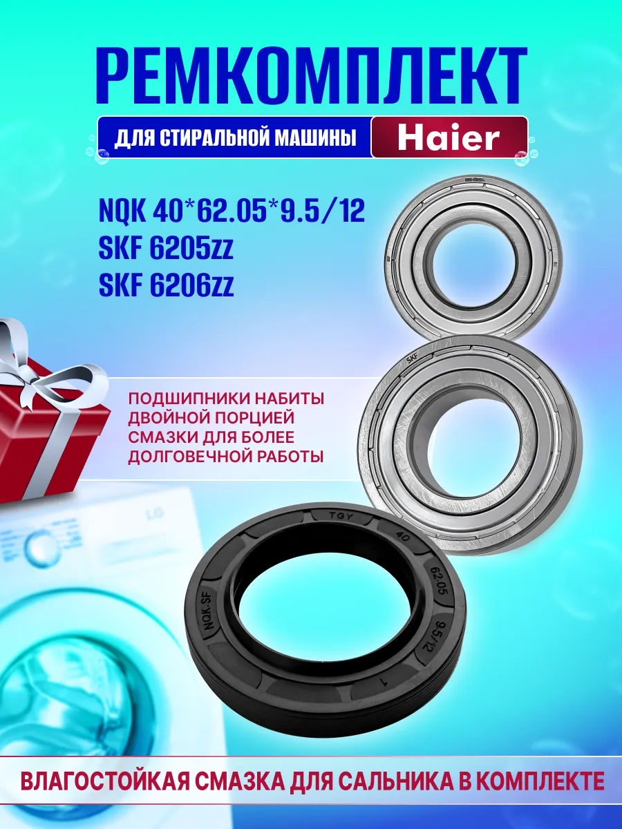Подшипники совместимы с Haier 6205zz 6206zz 40х62.05х9.5 12